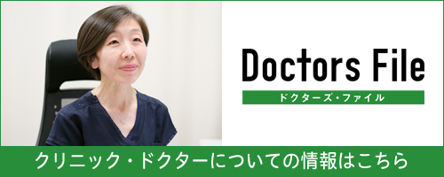 ドクターズファイル