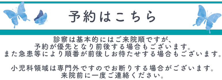 予約はこちら